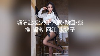    某黄播团队力作，大屌探花，00后小姐姐，骚货第一次见这种阵势， 被暴力抽插淫穴，精彩刺激