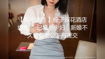 国产TS系列早期娓娓玩弄真女，享受妖棒的美味 真女也爱好这口  最后射在稀疏的阴毛上 第二部！