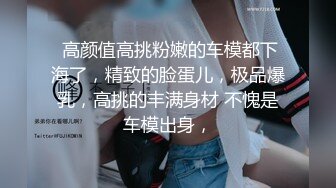 ★☆全网推荐☆★苗条大长腿宅男必备，微博推特极品露脸福利姬【乐萌宝】付费私拍，道具紫薇各种淫态，越漂亮越反差 (3)