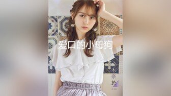 抖M美少女福利姬【夏美酱】调教3P，道具肉棒各种凌辱玩肏，全程露脸，母狗属性拉满