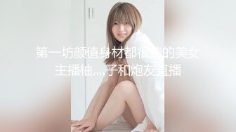  极品 女神 身材无敌爆炸瘦瘦美妞一对36D豪乳 ，近期刚播激情操逼，吸奶扣穴好舒服，主动骑乘屁股撞击啪啪