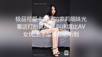 白虎美穴小萝莉『小欣奈』 童颜巨乳可爱眼镜娘小妹妹 被大鸡巴爸爸无套爆炒内射！小穴穴被灌满爸爸精液流出