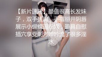 當下熱門的巨乳女神與腹肌男友互舔騎乘激情啪啪／豐臀亞裔LexisCandy飢渴難耐揉玩美鮑主動求肏等 720p