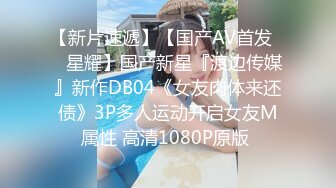 2024年1月新作【在校大一学妹】校花级女神，倒是第一次看见，清秀乖乖女，穴奶必然上品，粉嫩可口惹人爱 (2)