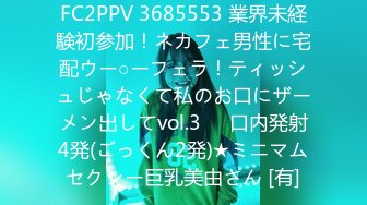 FC2PPV 3685553 業界未経験初参加！ネカフェ男性に宅配ウー○ーフェラ！ティッシュじゃなくて私のお口にザーメン出してvol.3❤︎口内発射4発(ごっくん2発)★ミニマムセクシー巨乳美由さん [有]