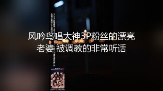 PG大神高价私密群分享超高颜值母狗，什么神仙颜值太美了