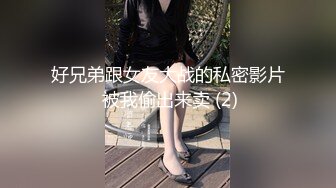 【极品御姐】【黑森林仙女】合集（上）绝品美腿姐，玩了骚逼再玩肛门，人如其名，看着性欲一定很强 (2)