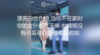 喜欢69 超级淫娃和2男 全裸调情口交 操B大秀 3P 真淫荡