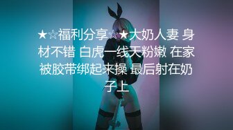 Mackenzie Jones身材火辣的雀斑大洋马onlyfans流出性爱视图合集【132v】 (81)