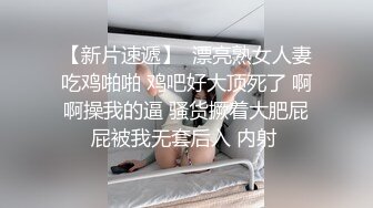  黑丝高颜值伪娘 深喉吃鸡 上位啪啪 把小哥哥伺候的舒舒服服