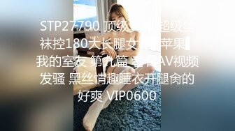 STP28227 ED Mosaic 真实NTR! 科技公司副总的28岁嫩妻小熊性欲太强副总顶不住每日照三餐供应