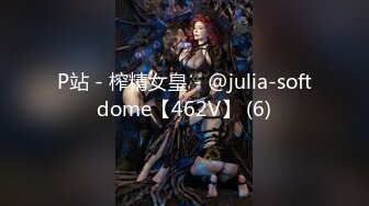 P站 - 榨精女皇 - @julia-softdome【462V】 (6)