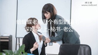 束缚挣扎の初次体验 黑丝长腿OL绝美母狗 圆润爆乳凸激乳粒 羞耻牵脖喘息淫叫