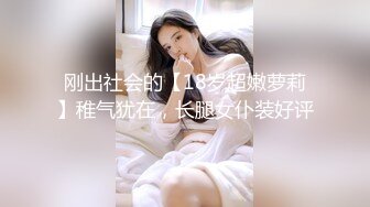 反差极品身材人妻趁老公不在家酒店约会偷情，美腿丝袜 丰满韵味又漂亮的姐姐，大奶大屁股！这身材简直了