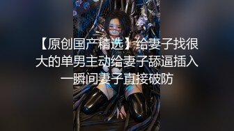 极品身材小母狗，口活不错，后入内射