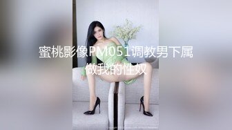 美女如云艺术院校潜入女生厕所多角度连续偸拍漂亮小姐姐大小便同步露脸人美就算了皮肤BB也很极品