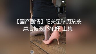 STP33406 極品尤物！眼鏡小騷貨！扒開丁字褲JB塞入，一頓猛操，趴在桌子上舔騷逼，張開雙腿輸出，操完自慰