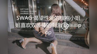  极品美女小邱淑贞约幸运粉丝啪啪 饥渴做爱无套骑乘猛操