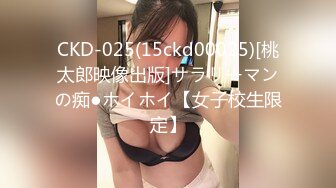 CKD-025(15ckd00025)[桃太郎映像出版]サラリーマンの痴●ホイホイ【女子校生限定】