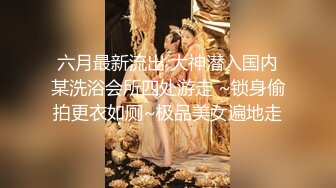 眼镜短牛仔裤，大长腿小少妇、斯斯文文，哗啦啦流水 真清澈！