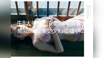 ❤️纯欲系少女❤️喜欢一个人是藏不住的，即便是嘴巴被捂住，水也会从下面流出来！想做爸爸的小母狗 一条潮喷了只会说对不起的母狗！