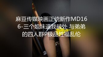 极品网红泄密！P站人气超高的19岁白虎圆润美臀大奶水嫩小网黄SakuJ私拍③，各种精彩紫薇啪啪勾引销魂自拍