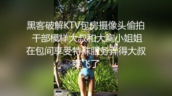 黑客破解KTV包房摄像头偷拍 干部模样大叔和大胸小姐姐在包间享受特殊服务弄得大叔爽飞了