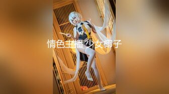   淫娃欲姐 超薄极透开档肉丝 女上位全自动榨汁小能手 无比湿滑嫩穴 肉棒裹满湿漉漉的淫