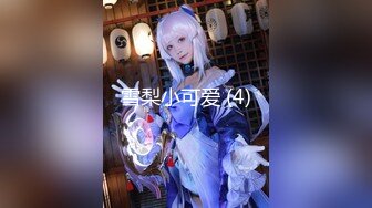 【重磅！纯欲女神归来 buluuuuuu首场大秀解锁新装备】小穴菊花双洞齐插，太美、必须撸一把献给小狗 (3)