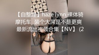 白虎援交少女【米胡桃MeeHuTao】清纯白丝~性感美腿~内射嫩穴【83V】 (16)