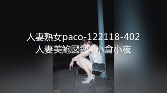 《重磅热门瓜事件》最近网曝热传門事件~超火爆吉林女孩岳欣悦多人运动不雅私拍流出堪比AV现场无水完整全套