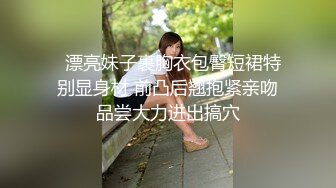 ⚫️⚫️可盐可甜百变女神！推特上海高颜值S级名媛【可乐姐姐】福利私拍，剃完毛道具紫薇玩的不亦乐乎与富二代交合淫叫不停