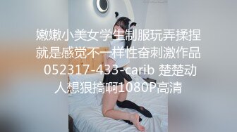 18岁骚逼学妹~天天下课放学了就来找我啪啪~太骚了这干得床板有点响~快受不了啦~炸得快没精子剩最后几滴啦！！