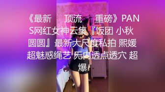 91女神极品丝袜母狗『小语』大尺度性爱私拍流出 激情啪啪 户外露出 丝袜高跟 虐恋篇