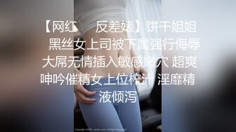 STP27504 21岁大学生  极品反差婊 眼镜妹清纯外表 淫荡无比各种姿势都会玩