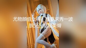 ✿大长腿小姐姐✿清纯反差女神〖Cola酱〗想吃大鸡了，你会给我的对吧？粉粉的情趣服 白色长筒袜 哥哥喜欢吗？