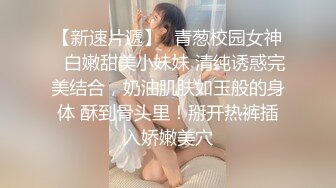 大学生小姐姐，猫女郎装扮，170CM九头身，吊带睡衣乳夹小铃铛，黑丝美腿无毛肥穴