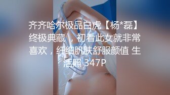 推特60W粉丝网黄潮妹「kitty」露脸性爱私拍 在停车场楼梯间做爱内射骚穴，不知道路人有没有看到