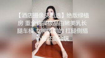 【探熟妇】有几分姿色的小少妇，大哥超强势，要求抠穴，啪啪，白嫩圆臀水汪汪，太投入套子都掉在里面了好担心