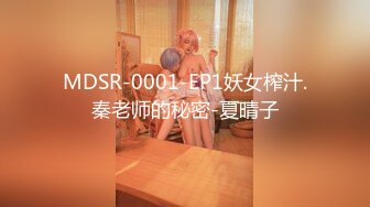 MDX-0139致富女人的性玩具-沈娜娜