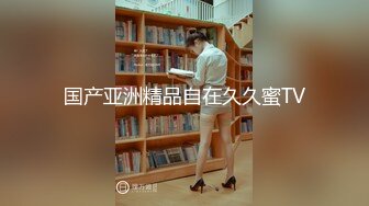 【新速片遞】  珠宝店女厕全景偷拍多位大长腿黑丝美女职员的各种美鲍鱼