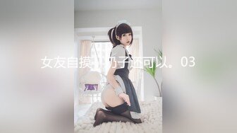 高颜值野模，私密视频明码标价，正义瓜友特意买来曝光！.mp4