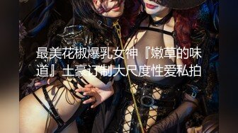 《极品CP?魔手?外购》色胆包天大神潜入移动办事大厅女厕独占坑位隔板缝中连续偸拍，各种高跟制服美腿极品丝袜OL方便