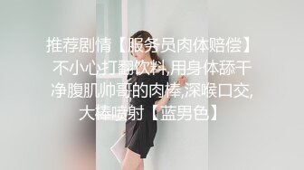 《贵在真实反差淫妻》露脸才是王道！推特网黄淫乱骚妻【吴小仙儿】私拍，绿帽癖老公找单男3P性爱内射露出相当精彩 (3)