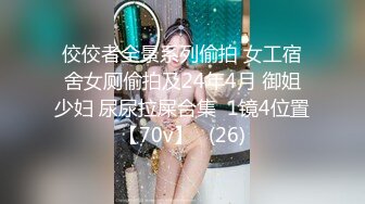 《臺灣情侶泄密》❤新聞傳媒大學超高顏值美女私密被曝光 外表清純原來內心淫蕩無比 原版高清 (1)