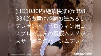 (HD1080P)(絶頂快楽)(fc3983342)貞君に感謝の筆おろしプレゼント！ハロウィン用コスプレで二人の看板ムスメが大サービスのハーレムプレイ