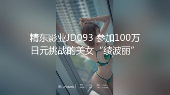 精东影业JD093 参加100万日元挑战的美女“绫波丽”