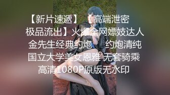 【新速片遞】 ⚫️⚫️⚫️云盘高质露脸泄密，山东某大学文静眼镜女大生与男友校外同居日常性爱自拍，当初单纯女生被调教成反差母狗