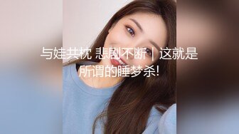 双妃熟女快乐加倍呀-上海-东北-上位-3p-Pua-长腿