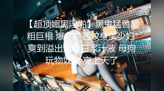 麻豆傳媒 MCY0137 巨乳姪女的嫩穴撫慰 蘇安亞